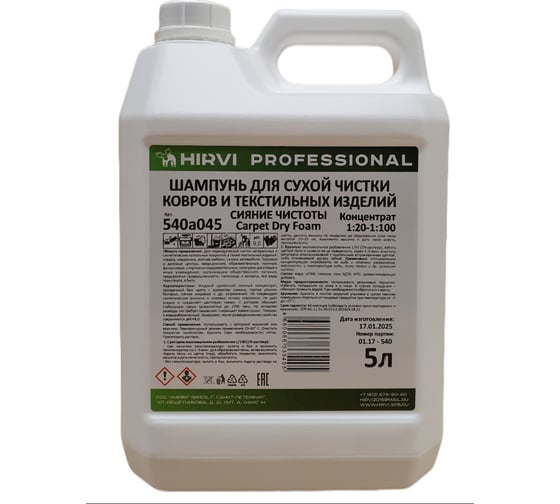 Изображение товара Шампунь для сухой чистки ковров и текстильных изделий HIRVI СИЯНИЕ ЧИСТОТЫ Carpet Dry Foam концентрат 1:20-1:100, 5л 540а045