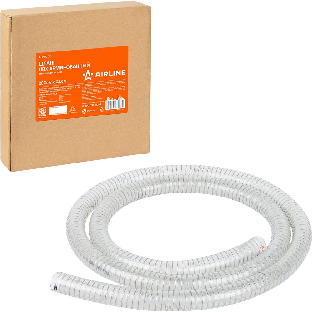 Изображение товара Шланг ПВХ армированный Airline 200смх2,5см заборный для насосов перекачки диз. топлива AFPP006