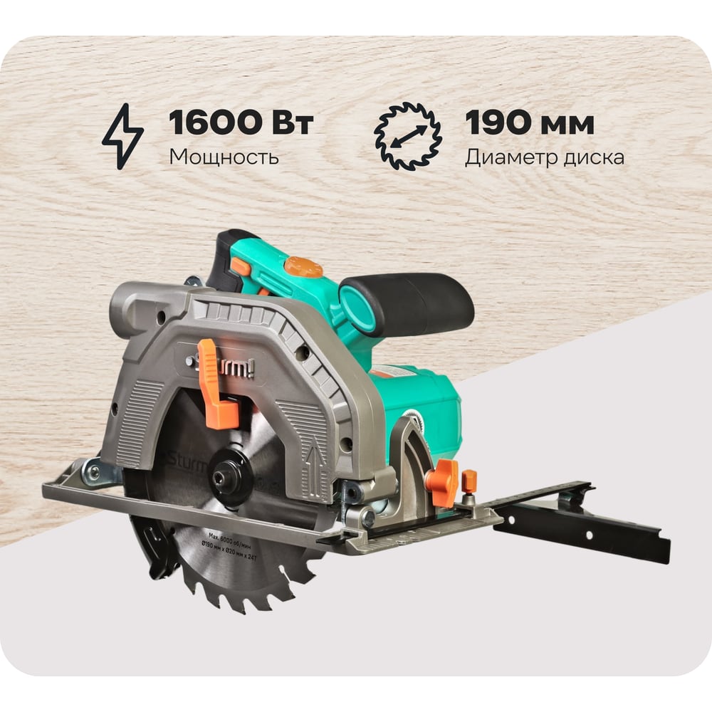 Изображение товара Циркулярная пила Sturm CS51190 1600 Вт, регулировка скорости, диск 190 мм
