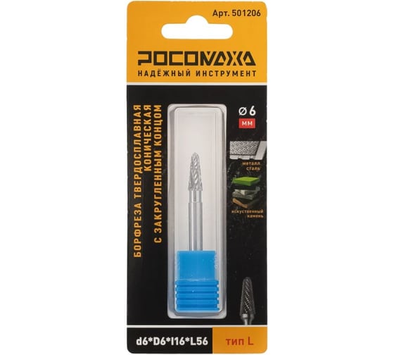 Изображение товара Борфреза твердосплавная коническая Росомаха с закругленным концом d6_D6_l16_L56 тип L 501206