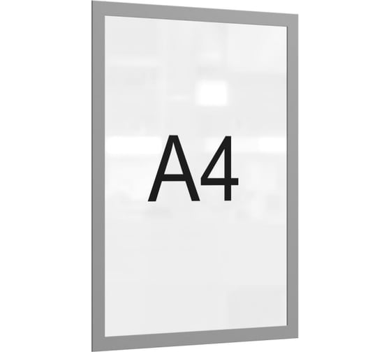 Изображение товара Магнитная рамка для металлических поверхностей Attache А4, серая 5 шт 1276568