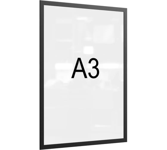 Изображение товара Магнитная рамка для металлических поверхностей Attache А3, черная 5 шт 1276570