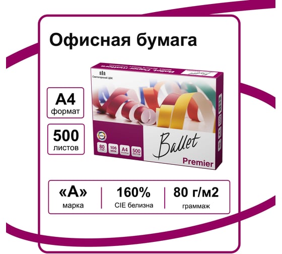 Изображение товара Бумага для офисной техники Ballet Premier А4, марка A, 80 г/м², 500 листов 25242 BALPR080X538