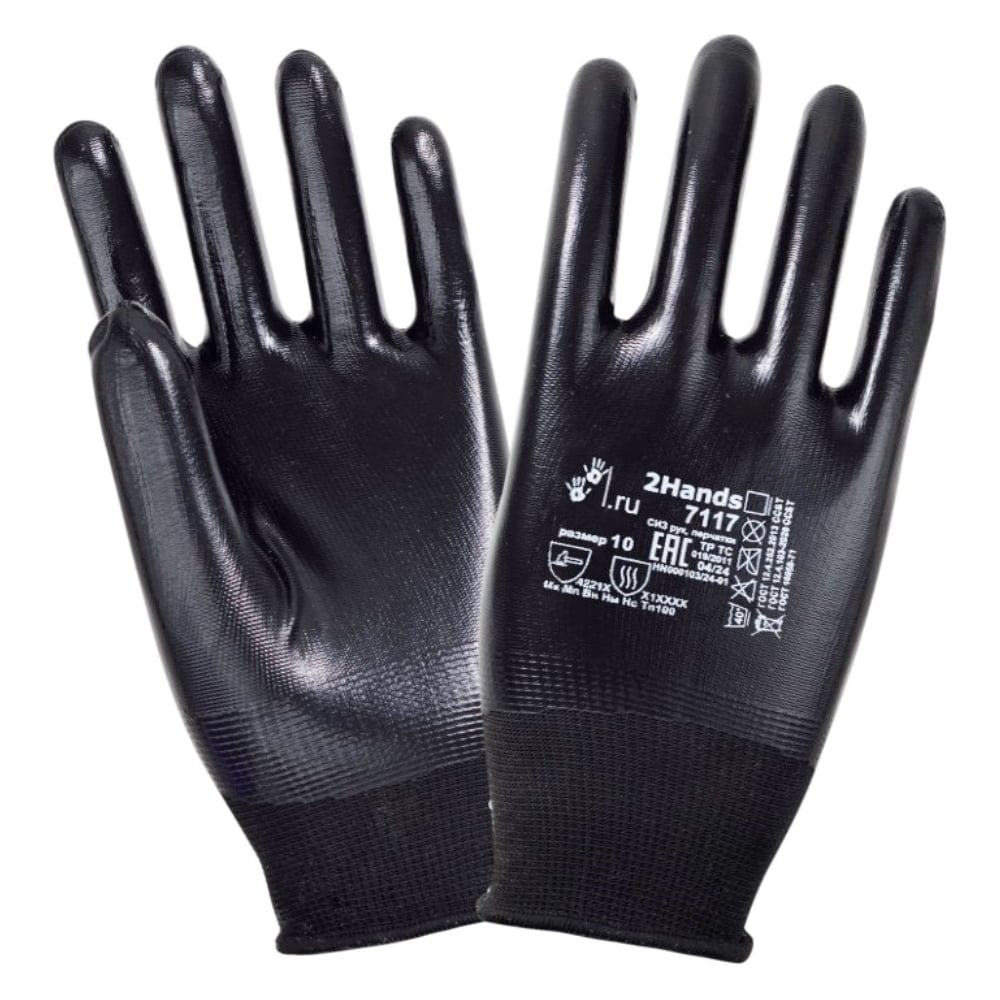 Изображение товара Перчатки 2Hands 7117 размер 9 нейлон с нитриловым покрытием черные