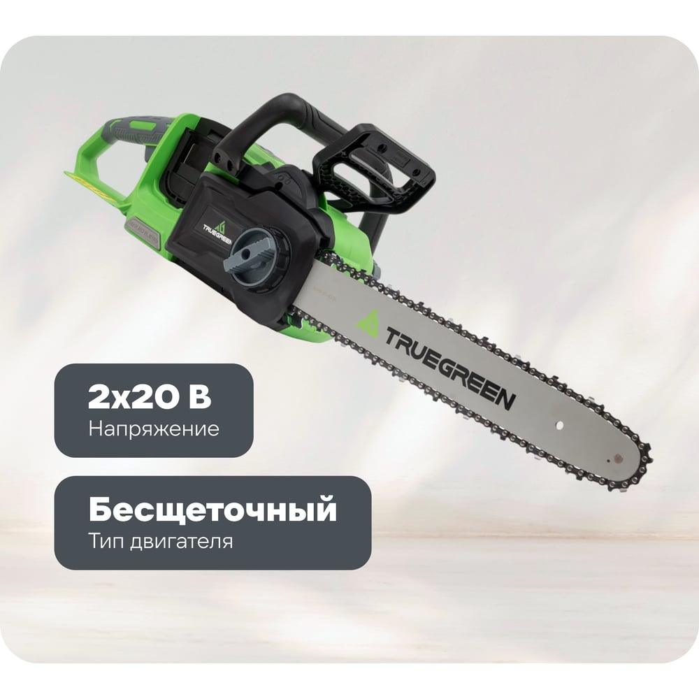 Изображение товара Аккумуляторная цепная пила TRUEGREEN 2х20 В TG8J173 без аккумулятора и ЗУ