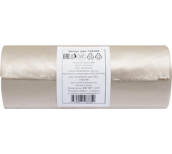 Изображение товара Мешки для мусора прозрачные (10 шт; 160 л; 60 мкм; ПВД; 90х110 см) ООО Комус 746469