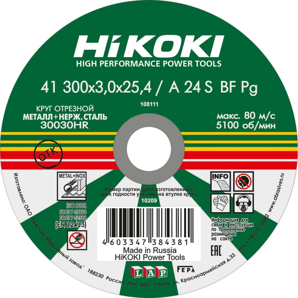 Отрезной круг Hikoki RUH30030