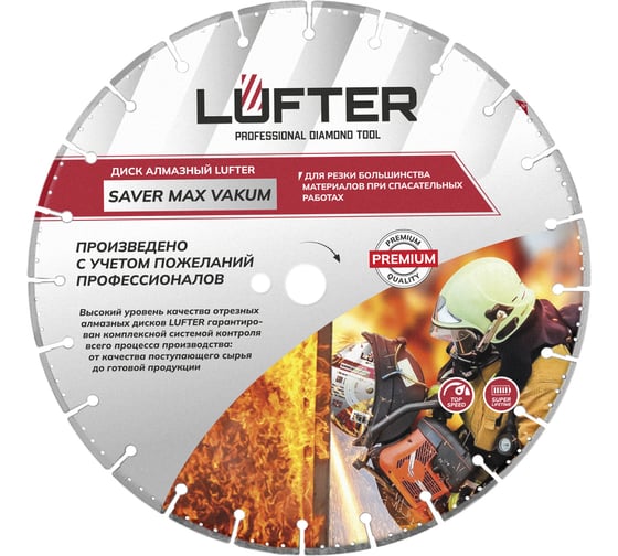 Изображение товара Диск алмазный для резки большинства материалов при спасательных работах LUFTER 400мм SAVER MAX VAKUM 015-400
