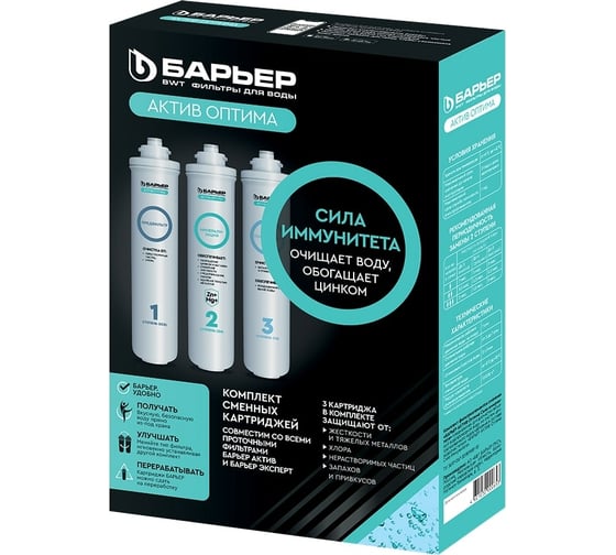 Изображение товара Комплект картриджей Барьер АКТИВ Оптима Сила Иммунитета, обогащает Mg и Zn, Р293Р42