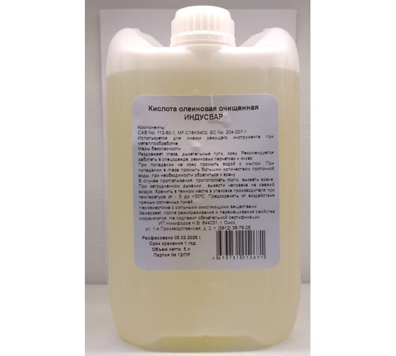 Изображение товара Олеиновая кислота очищенная Индусвар 5л 4673731012671