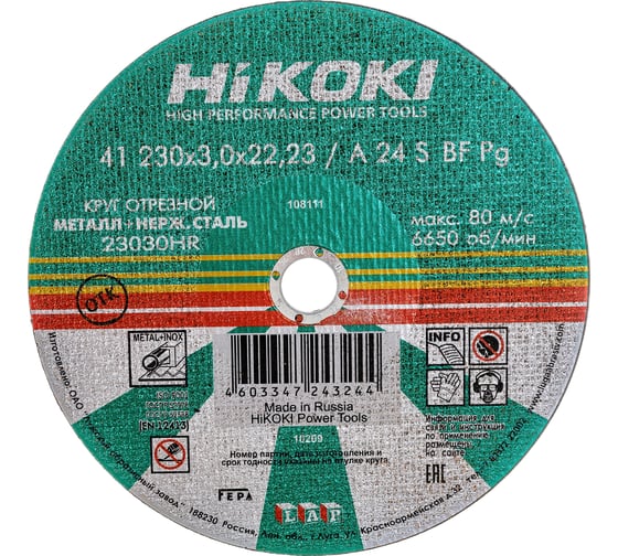 Изображение товара Круг отрезной (230x3x22 мм; A24S; тип 41) Hikoki RUH23030