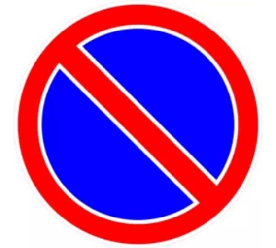 Изображение товара Знак дорожный ООО ПК МАГИСТРАЛЬ 3.28 Стоянка запрещена D-700 мм пленка тип А 4687206375642