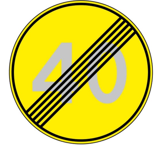 Изображение товара Знак дорожный ООО ПК МАГИСТРАЛЬ 3.25.Конец ограничения максимальной скорости 40 км D 700 мм пленка тип А желтый фон 4687206375482