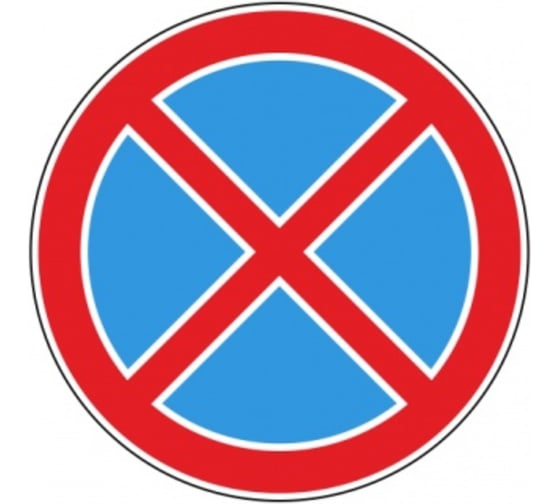 Изображение товара Знак дорожный ООО ПК МАГИСТРАЛЬ 3.27 Остановка запрещена D-700 мм пленка тип А 4687206375635