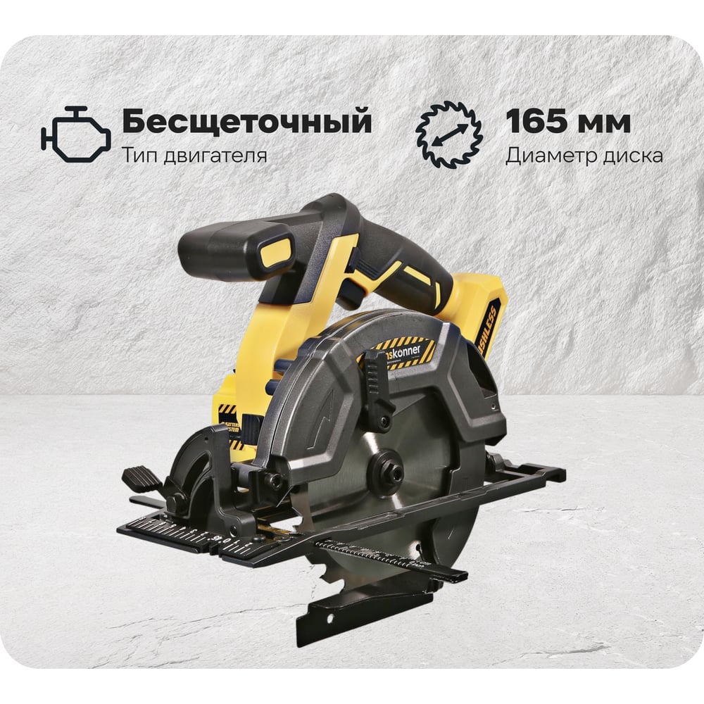 Изображение товара Циркулярная аккумуляторная пила Hanskonner HCS1857BL