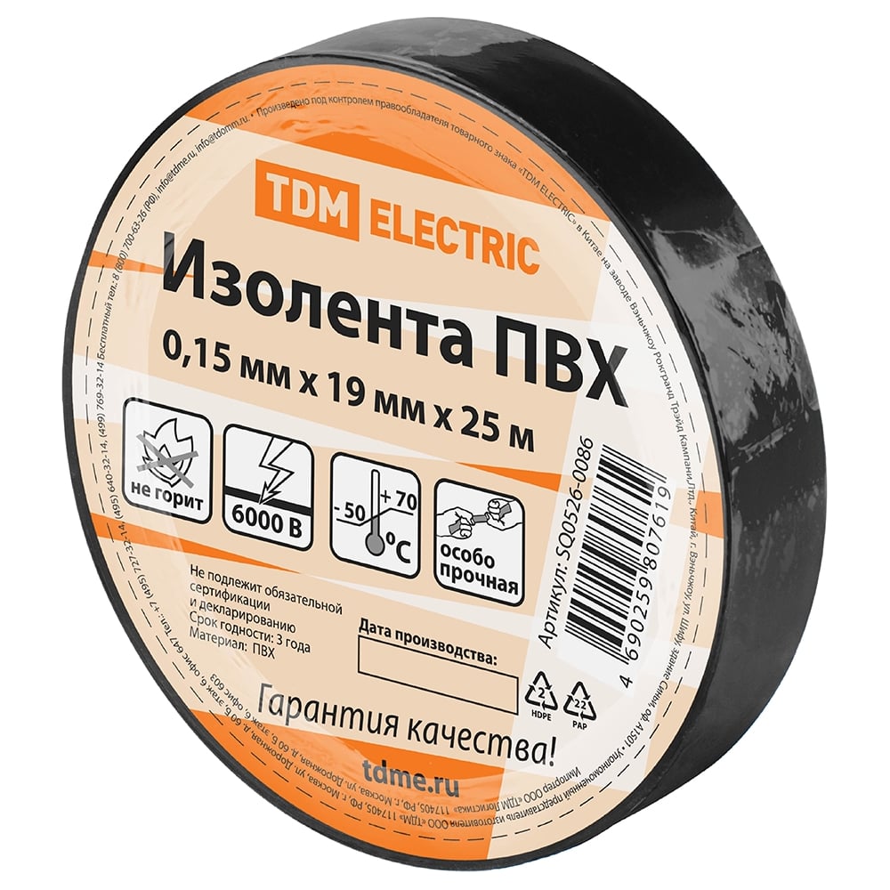 Изображение товара Изолента ПВХ TDM ELECTRIC 19 мм, черная, 25 м, 10 шт, 0,15 мм