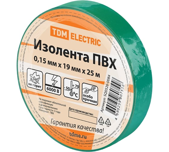 Изображение товара Изолента ПВХ TDM ELECTRIC 0,15x19 мм, Зеленая, 25 м, 10 шт. TDM SQ0526-0084