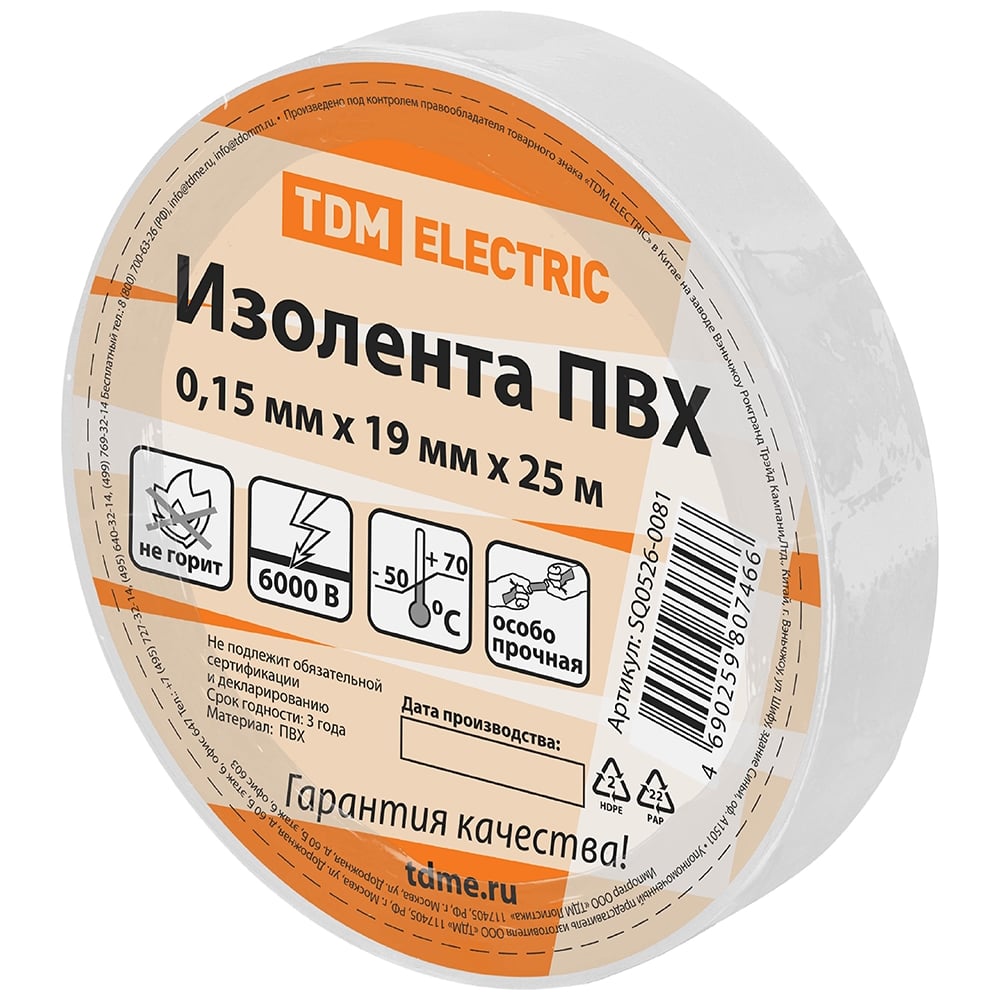 Изображение товара Изолента ПВХ TDM ELECTRIC 0,15x19 мм, белая, 25 м, 10 шт.