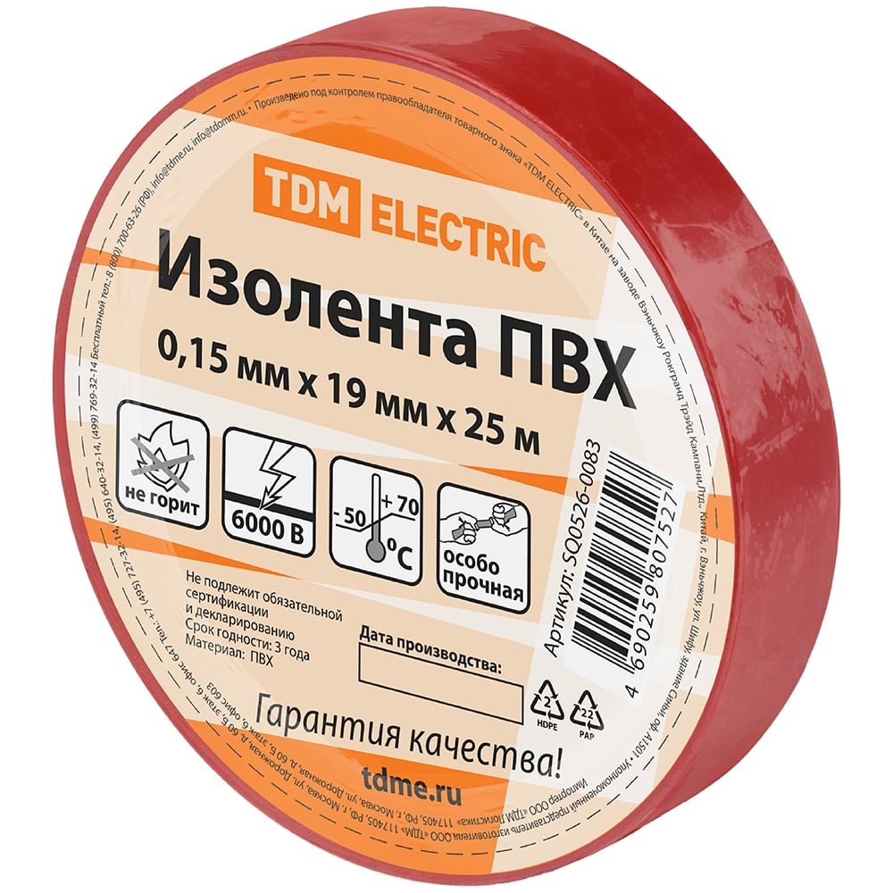 Изображение товара Изолента ПВХ TDM ELECTRIC 0,15x19 мм красная 25 м 10 шт