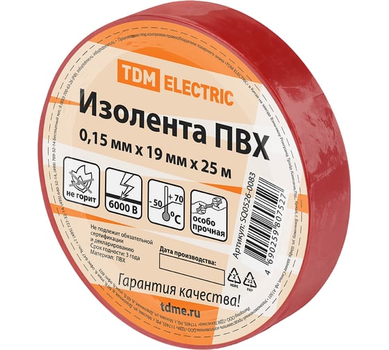 Изображение товара Изолента ПВХ TDM ELECTRIC 0,15x19 мм, Красная, 25 м, 10 шт. TDM SQ0526-0083