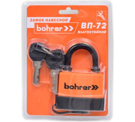 Изображение товара Навесной замок Bohrer ВП-72, влагостойкий дужка, 10 мм, 6 ключей 71050721