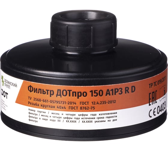 Изображение товара Комбинированный фильтр ДОТпро 150 А1Р3 R D 102-011-0041