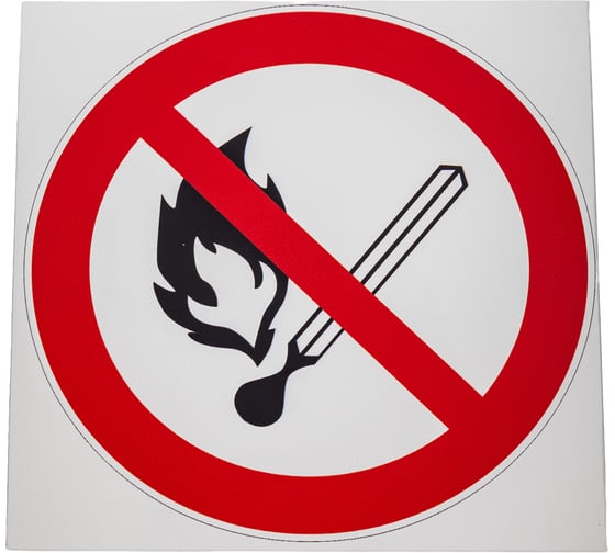 Изображение товара Знак ООО ПК "МАГИСТРАЛЬ" Запрещается пользоваться открытым огнем и курить ПВХ 200*200 мм экосольвентная печать 4687206375833