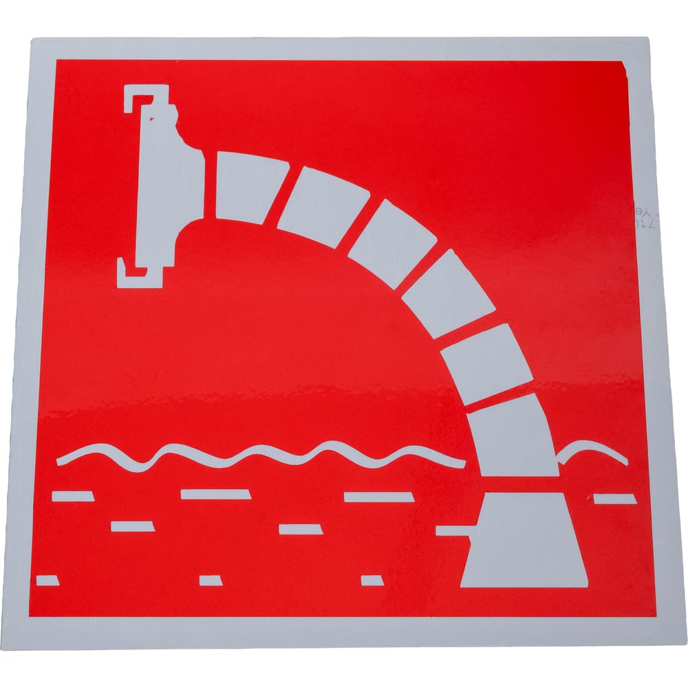 Изображение товара Знак пожарного водоисточника металлический 200х200 мм Магистраль