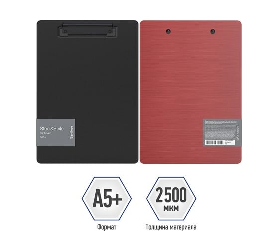 Изображение товара Планшет BERLINGO Steel&Style с зажимом A5+, 2500 мкм, пластик полифом, красный PPf_94013