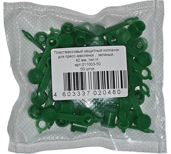 Изображение товара Пластмассовый защитный колпачок для пресс-масленок MasloSmenka тип H CGN-42-G зеленый 42 мм, комплект 50 шт 011003-50