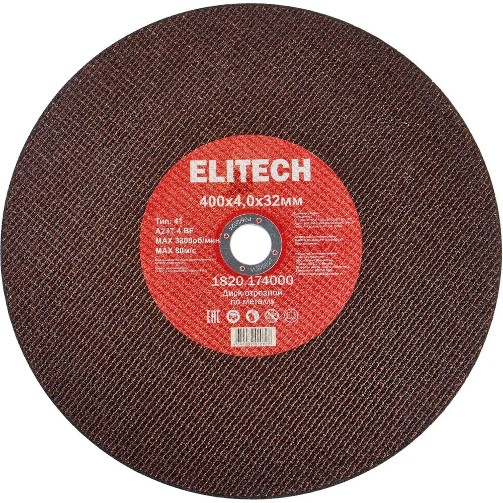 Изображение товара Диск отрезной Elitech прямой 400 мм для металла и нержавеющей стали