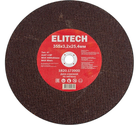 Изображение товара Диск отрезной Elitech прямой, ф355x3.2x25.4 мм, для металла, нерж.стали 1820.173900 205574