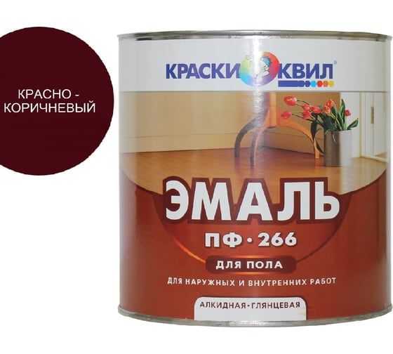 Изображение товара Эмаль для пола Краски квил ПФ-266 красно-корич., банка 2,8 кг 4607023390161