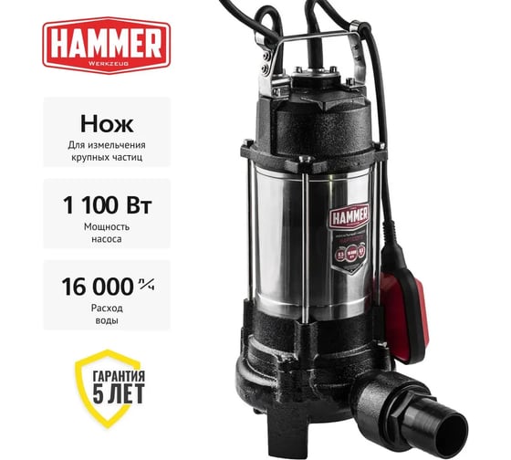 Изображение товара Фекальный насос Hammer NAP1100FD 16000л/ч, высота 8,5м, с ножками для измельчения 641202