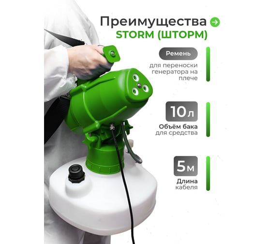 Изображение товара Генератор тумана BlackFog STORM ULV FOGGER GREEN 10л