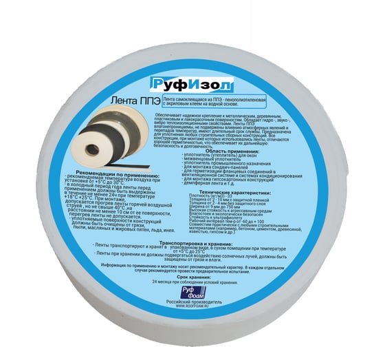 Изображение товара Лента самоклеящаяся РуфИзол ППЭ, б/а, 3x38 (30м) Э, 13 шт ЛСБ03х038Э_ВИ