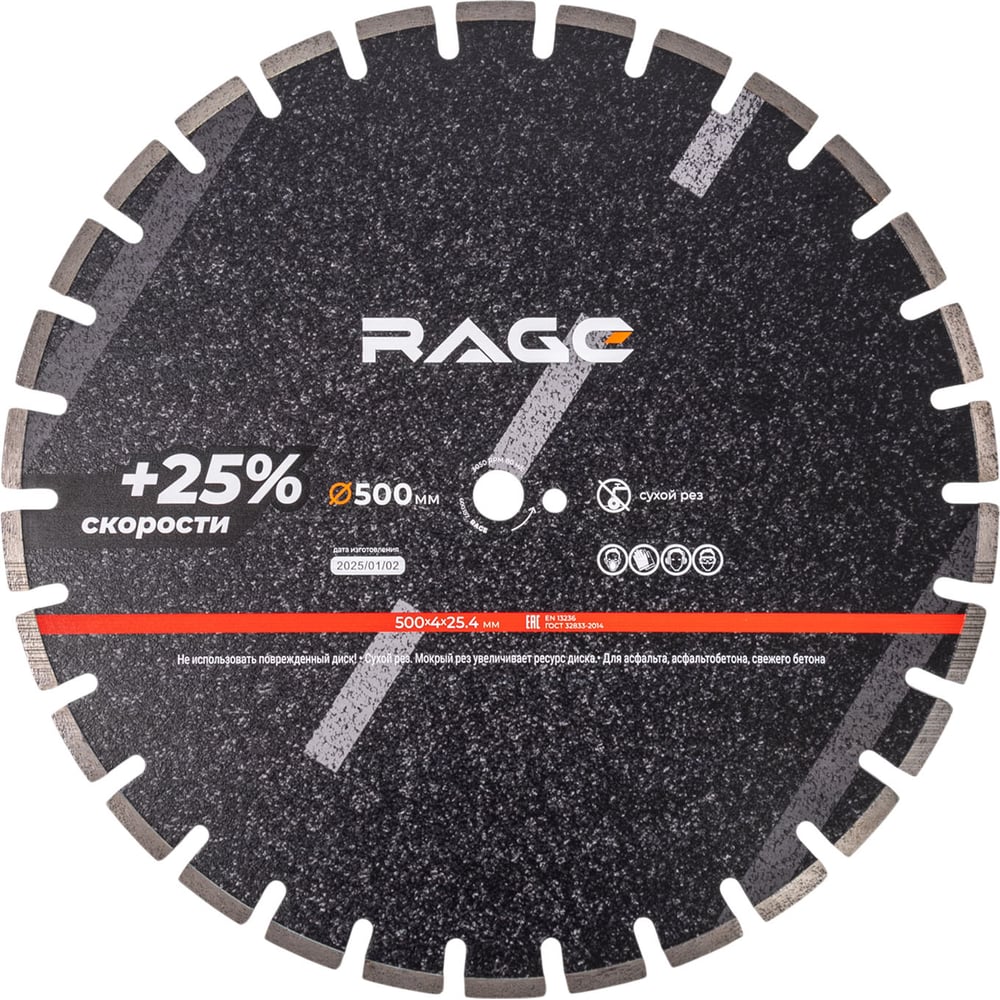 Изображение товара Диск алмазный для резки асфальта 500 мм сегментированный RAGE
