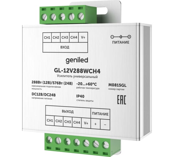 Изображение товара Усилитель для светодиодной ленты RGB, RGBW и монохромной Geniled универсальный, 5 pin 17043