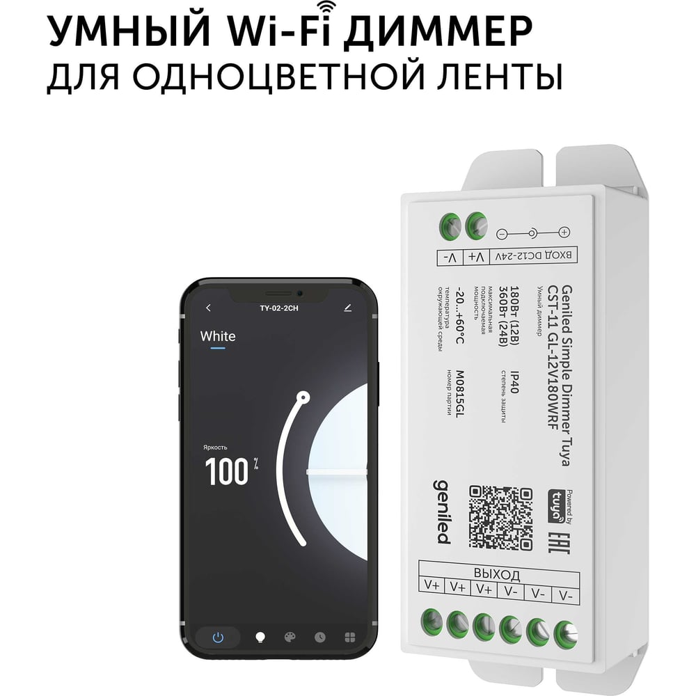 Изображение товара Умный wifi контроллер диммер для светодиодной ленты одноцветной Geniled с Алисой 17025
