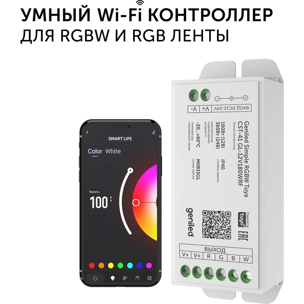 Изображение товара Умный музыкальный wifi контроллер Geniled для светодиодной ленты RGB и RGBW 17028 Изображение товара Умный музыкальный wifi контроллер Geniled для светодиодной ленты RGB и RGBW 17028