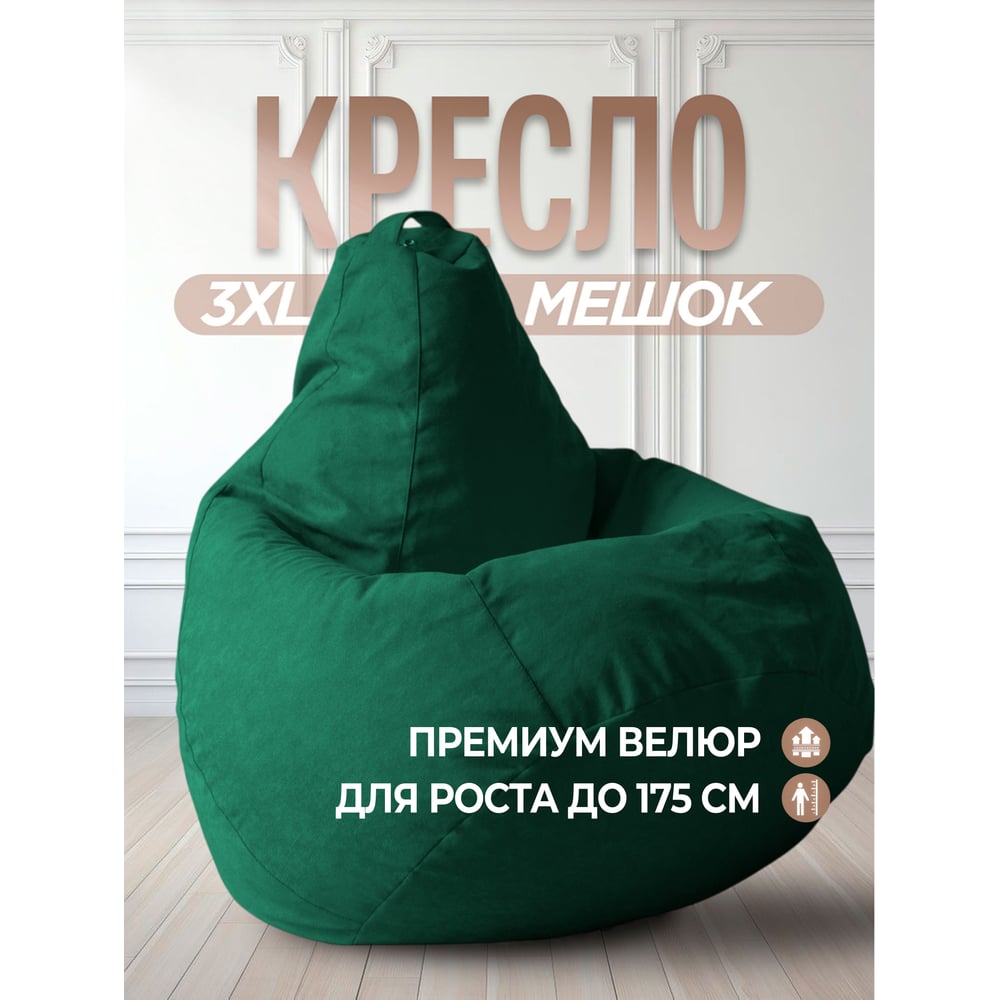 Изображение товара Кресло-мешок DreamBag XL 5022821 зеленый велюр комфортное мягкое мягкое кресло для отдыха