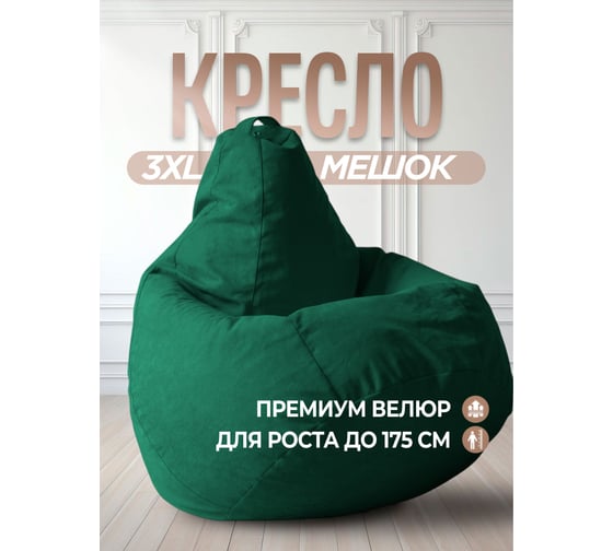 Изображение товара Кресло-мешок DreamBag цвет зеленый Велюр 3XL 5022821