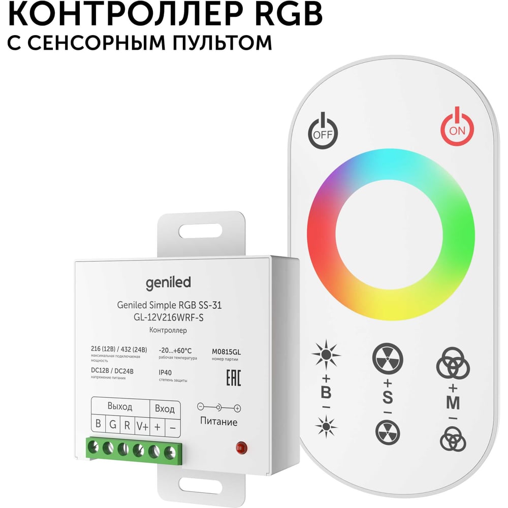 Изображение товара Контроллер Geniled 17030 для RGB/RGBW 12/24В с пультом