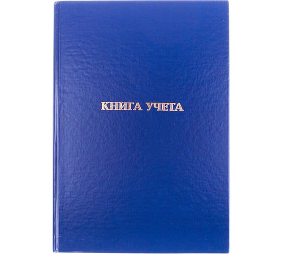 Изображение товара Книга учета OfficeSpace А4, 96 листов, клетка, 200х290 мм, бумвинил, блок газетный 153183 / CL-98-225