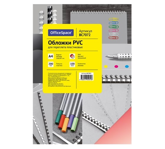 Изображение товара Обложка OfficeSpace А4 PVC 200 мкм, прозрачный красный пластик, 100 листов BC7072