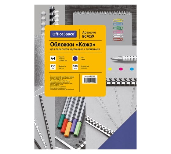 Изображение товара Обложка OfficeSpace Кожа А4 230 г/кв.м, синий картон, 100 листов BC7059