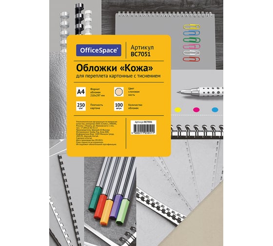 Изображение товара Обложка OfficeSpace Кожа А4 230 г/кв.м, слоновая кость картон, 100 листов BC7051