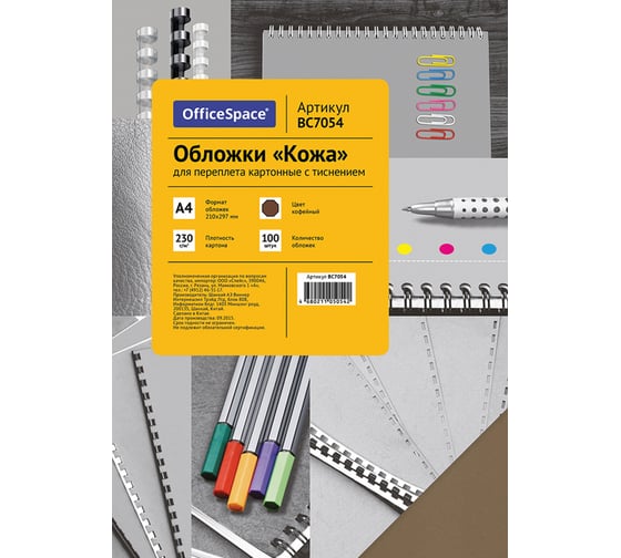 Изображение товара Обложка OfficeSpace Кожа А4 230 г/кв.м, кофейный картон, 100 листов BC7054