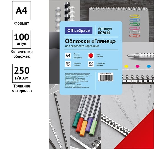 Изображение товара Обложка OfficeSpace Глянец А4 250 г/кв.м, красный картон, 100 листов BC7041