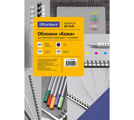 Изображение товара Обложка OfficeSpace Кожа А3 230г/кв.м, синий картон, 100 листов BC7049